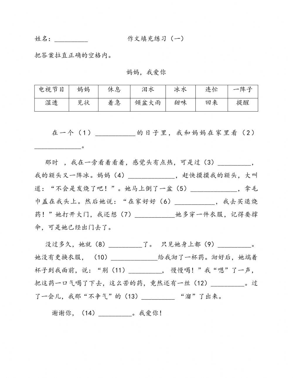 三年级华文填充一