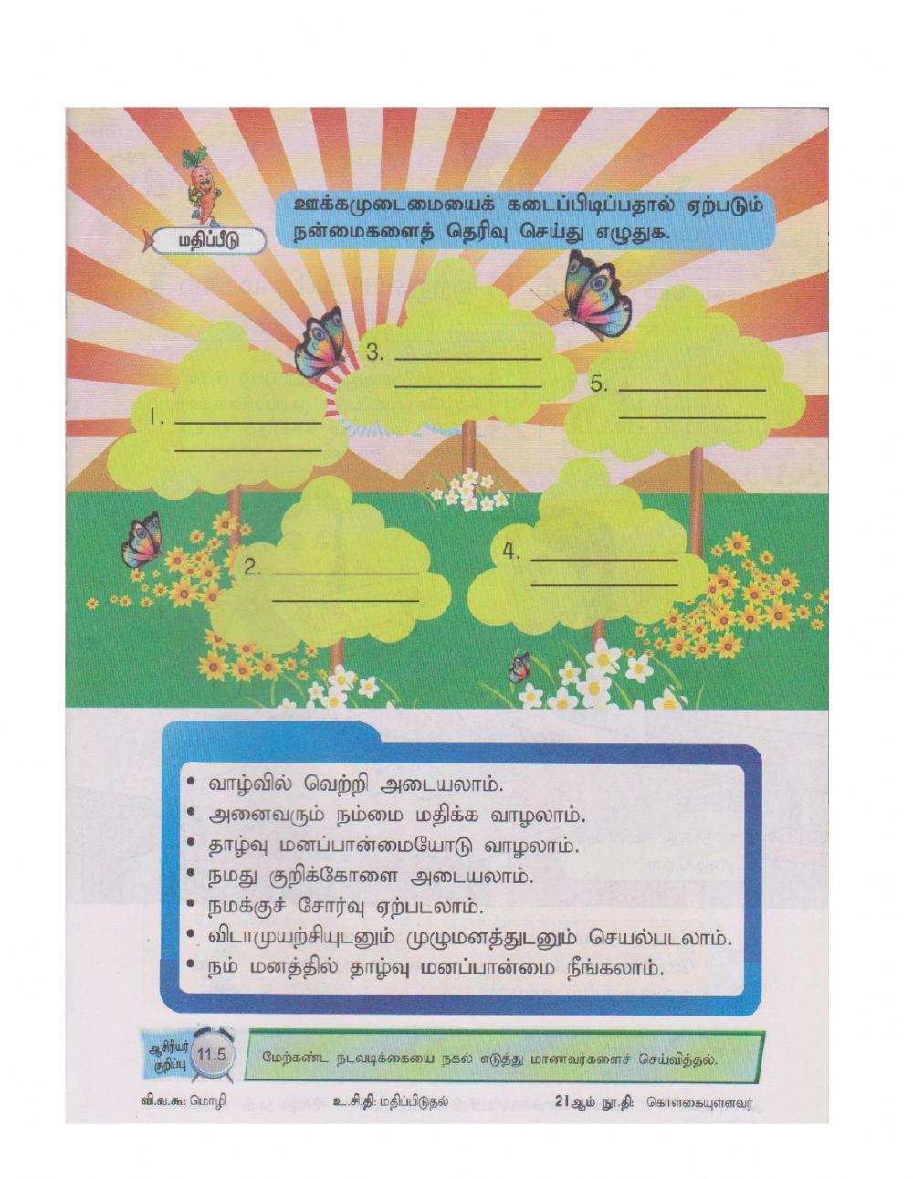 ஊக்கமுடைமையின் நன்மைகள்-pn.jegatheswari