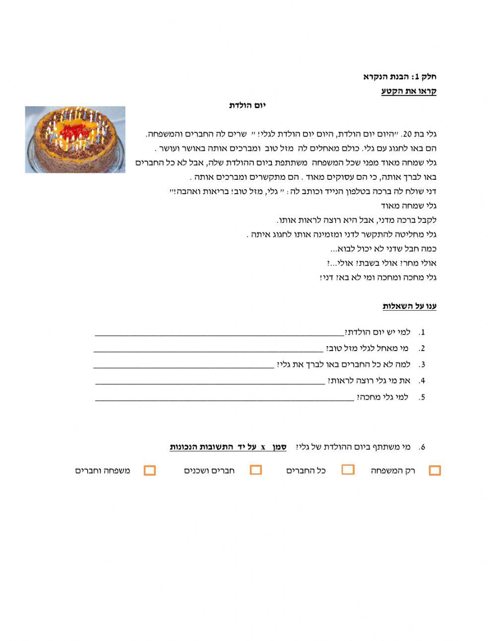 מטרה 22 - הבנת הנקרא +מודעה חלק 2