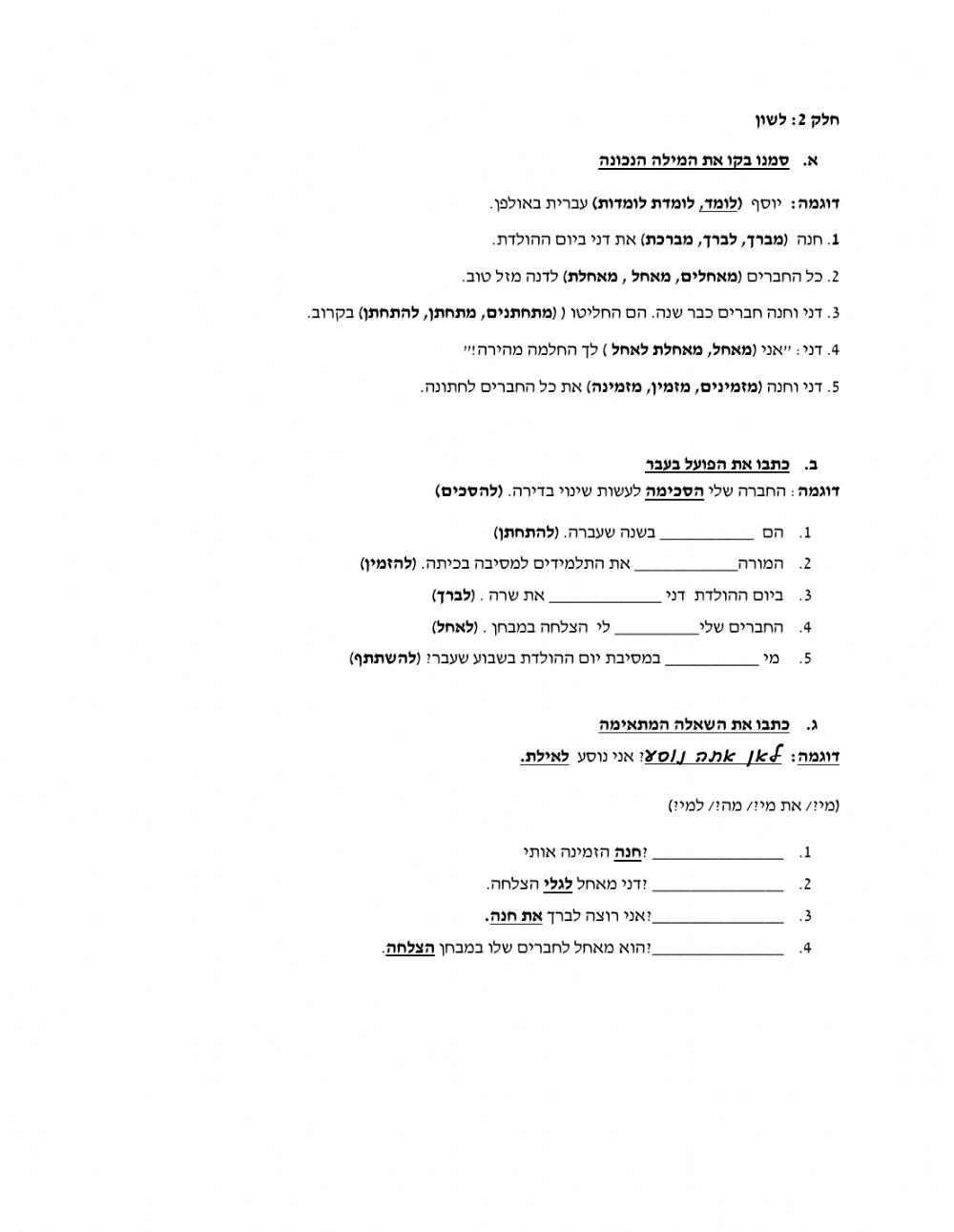 מטרה 22 - לשון + כתיבה