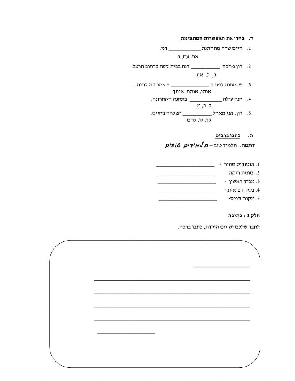 מטרה 22 - לשון + כתיבה