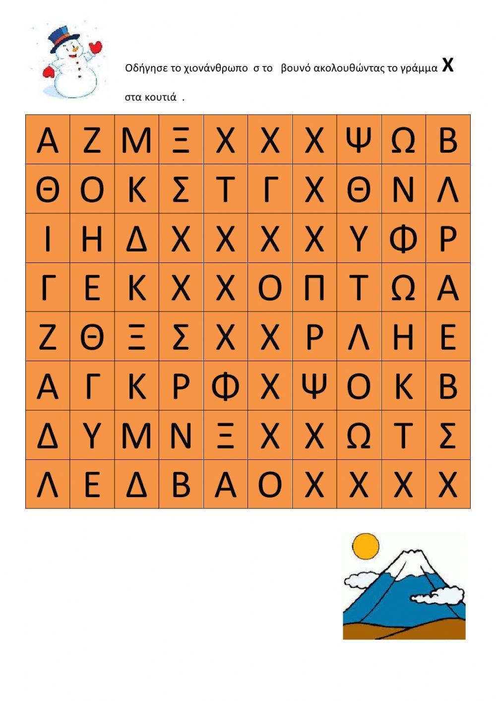 Χιονάνθρωπος