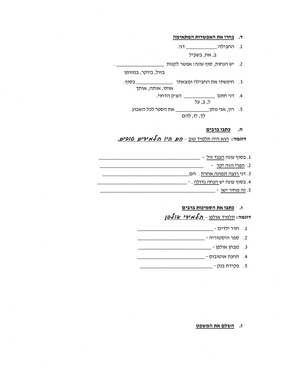 מטרה 23 חלק 2 לשון + כתיבה