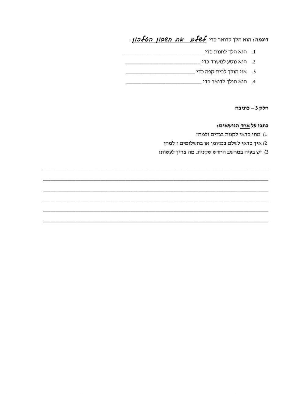 מטרה 23 חלק 2 לשון + כתיבה