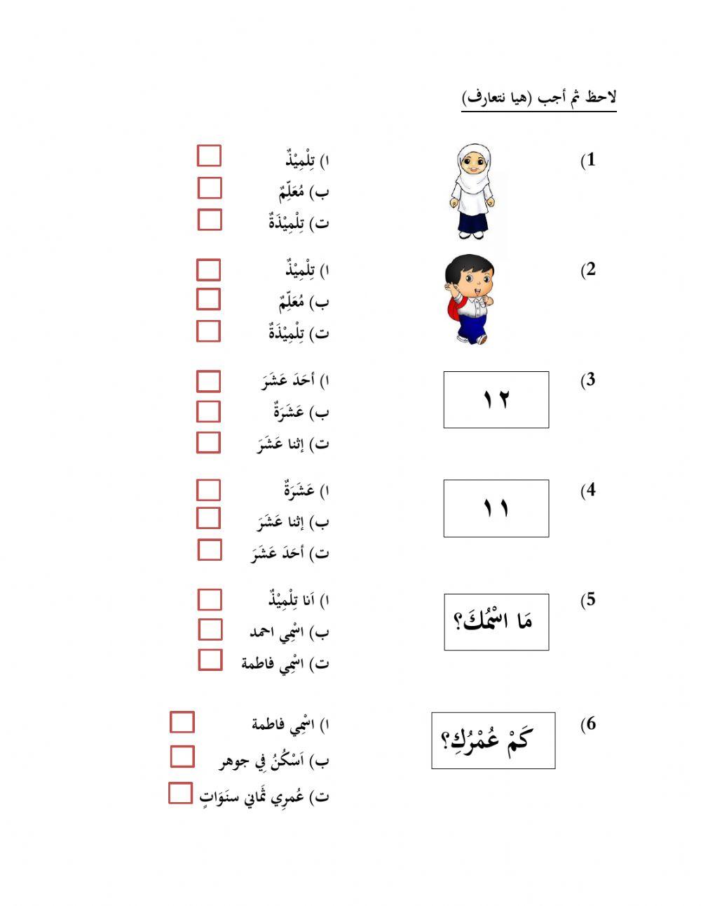 Ujian 1 bahasa arab tahun 2