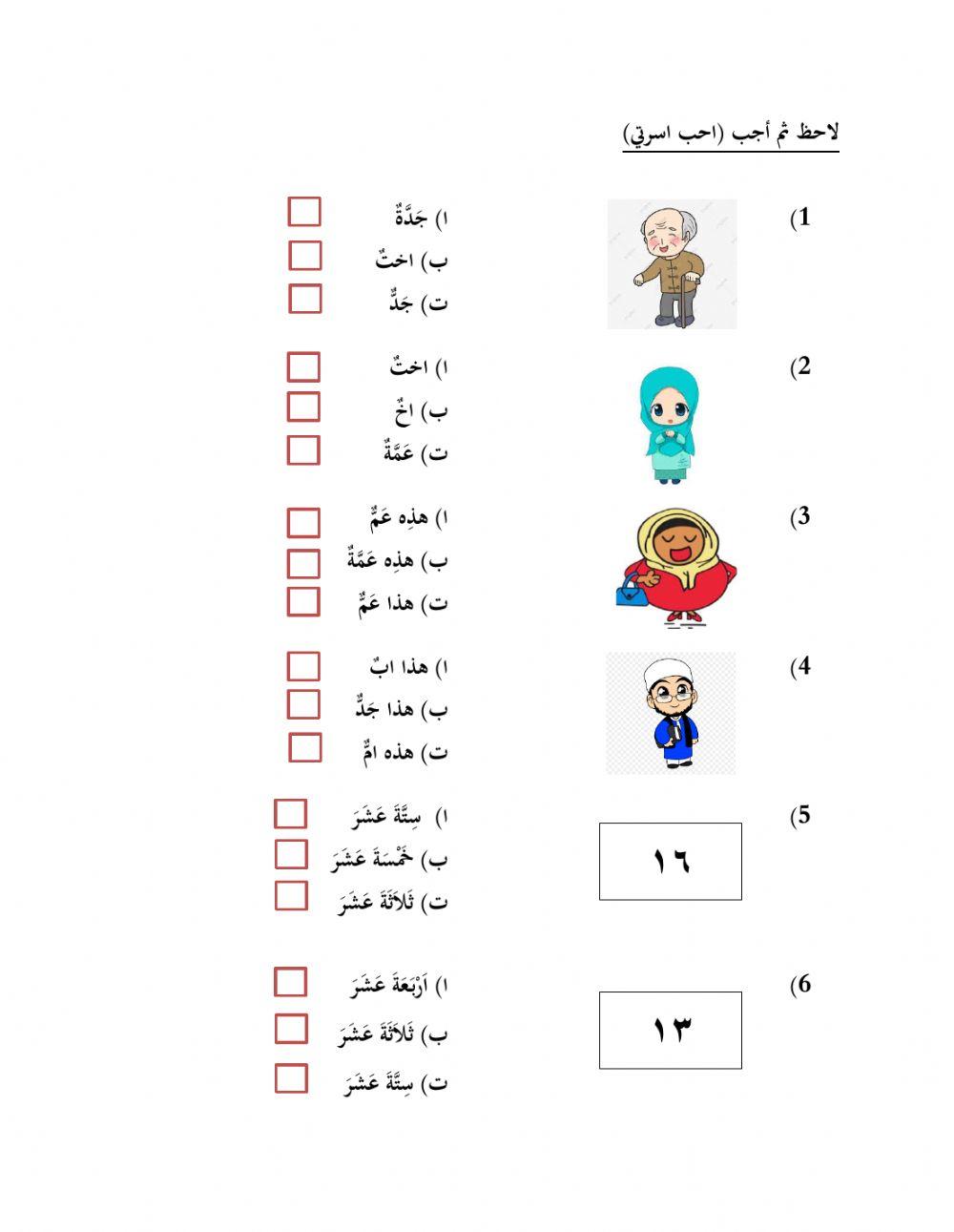 Ujian 1 bahasa arab tahun 2
