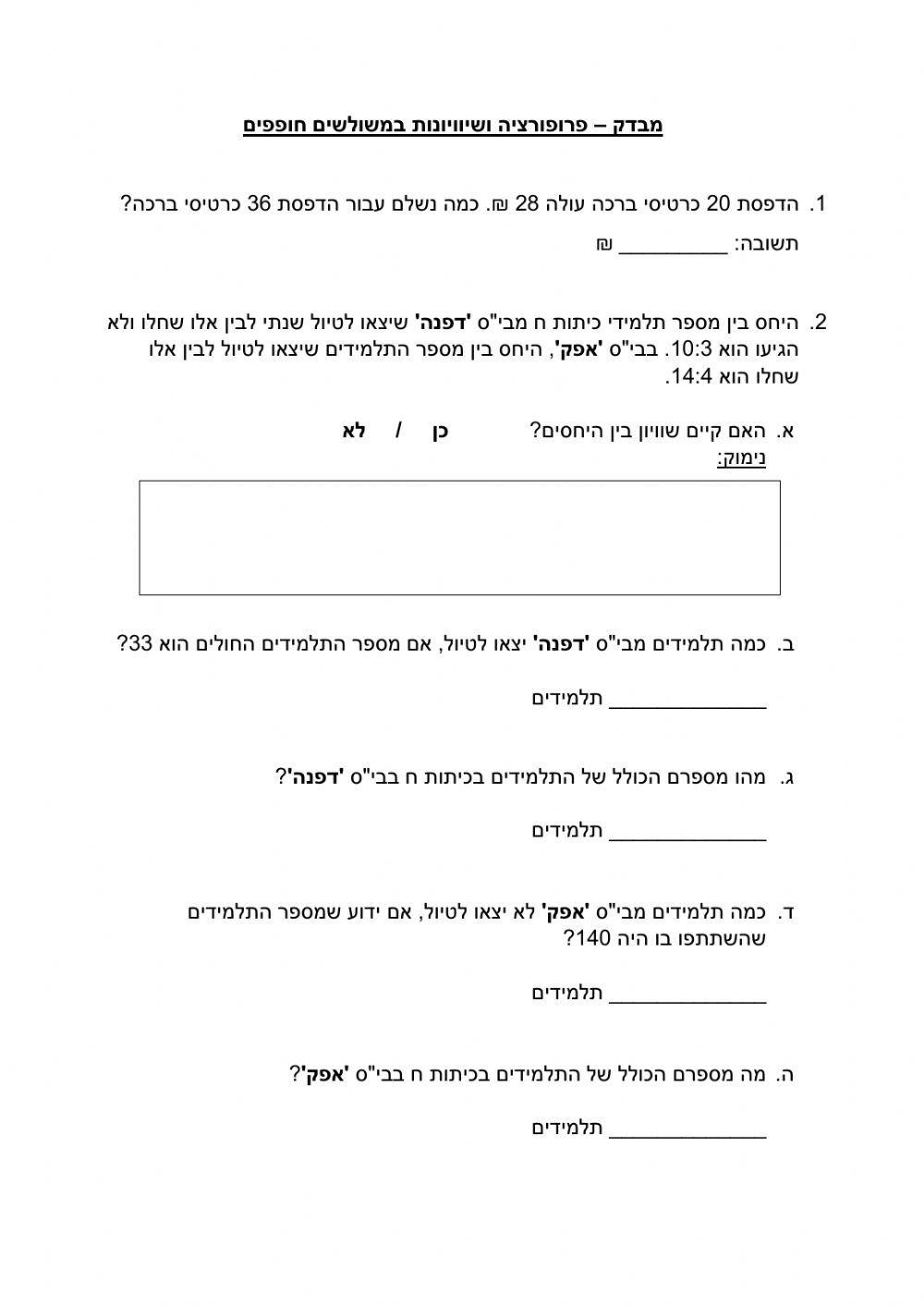 מבדק פרופורציה וחפיפה