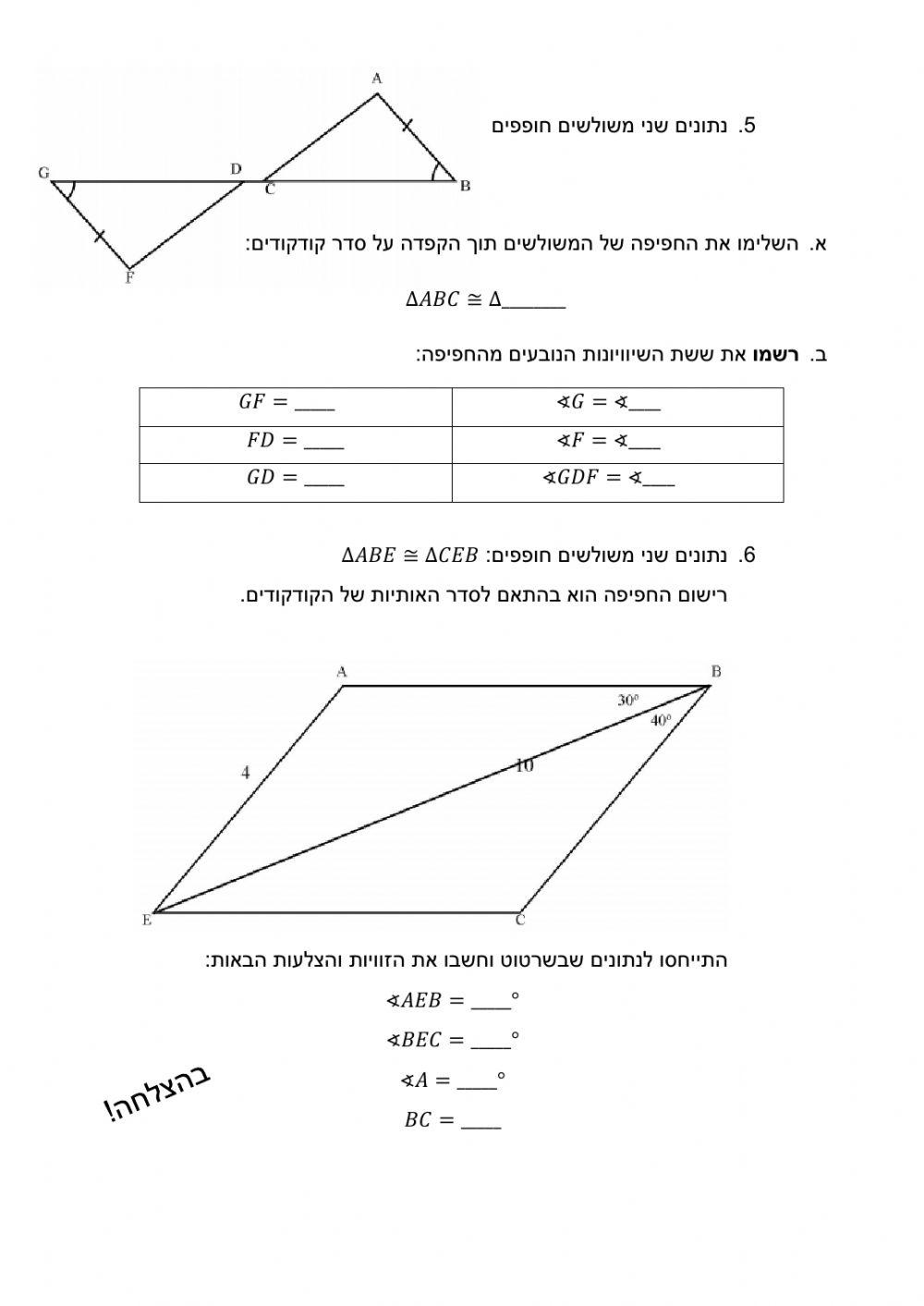 מבדק פרופורציה וחפיפה