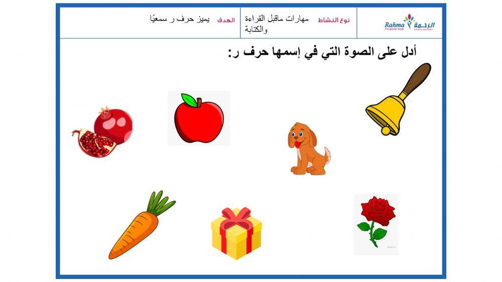 مهارات ماقبل القراءة والكتابة
