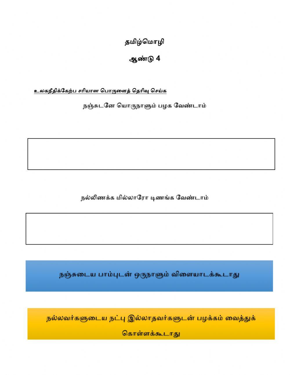 உலகநீதி