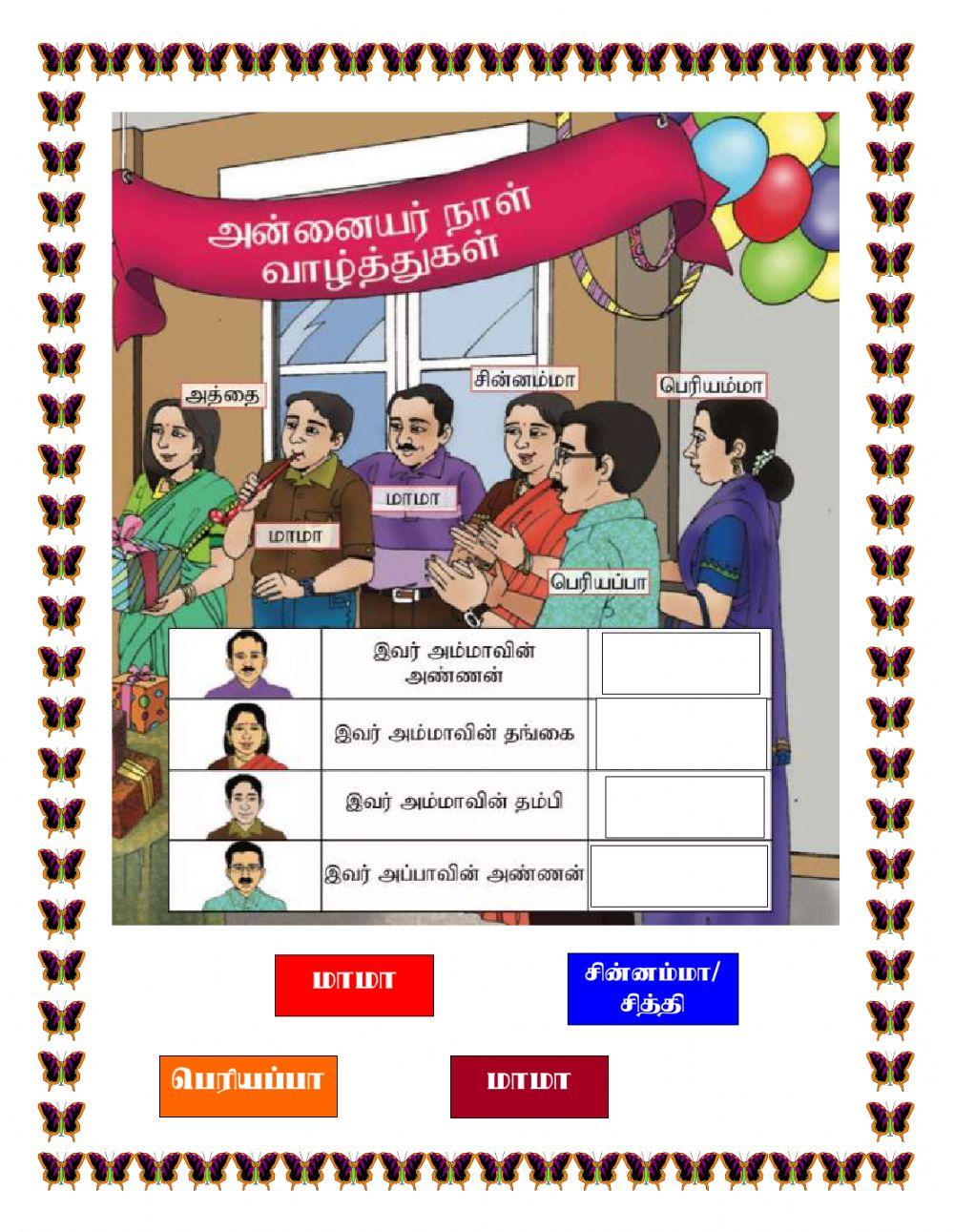 உறவுப் பெயர்கள்