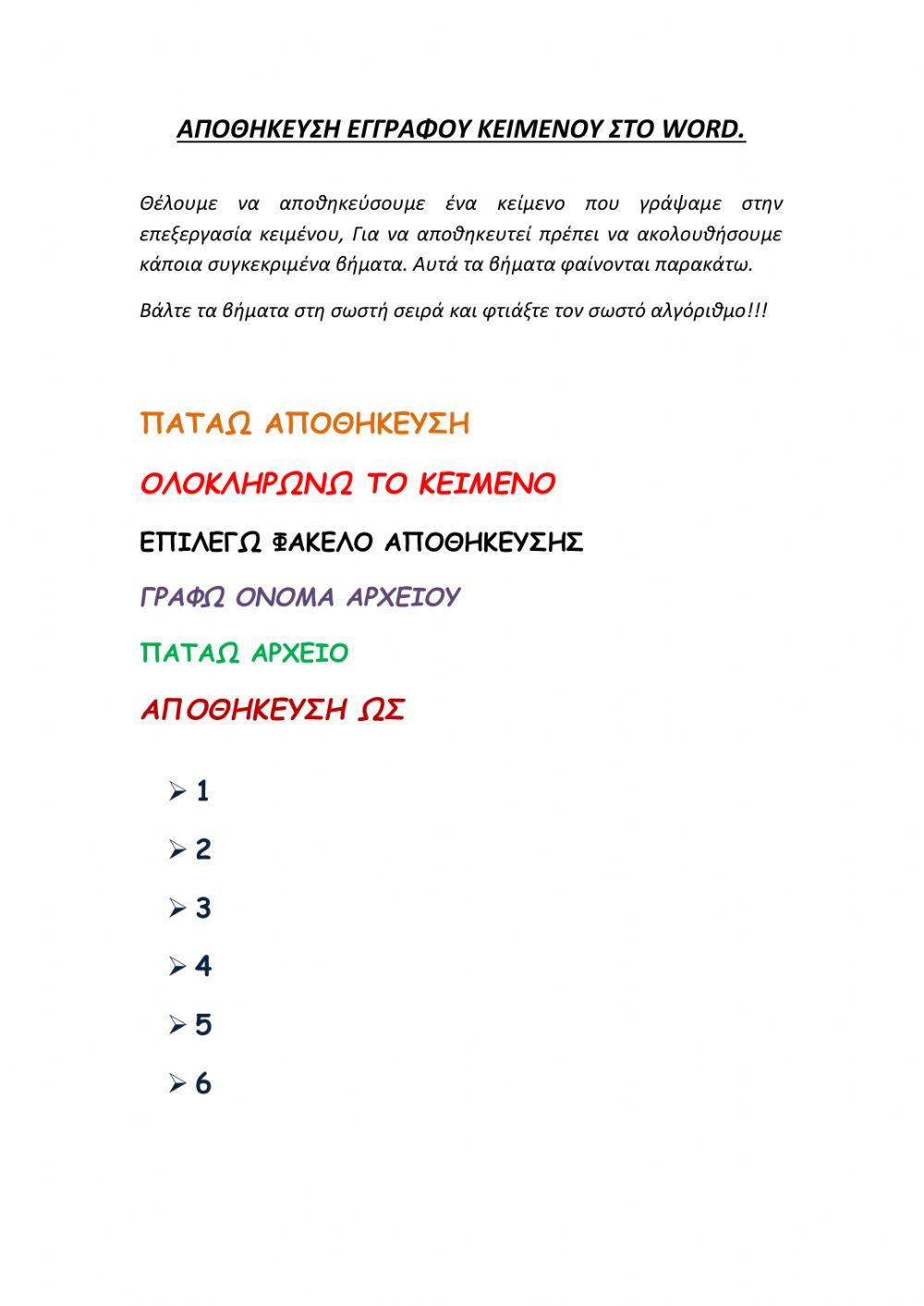 Αλγοριθμος αποθηκευσης κειμενου