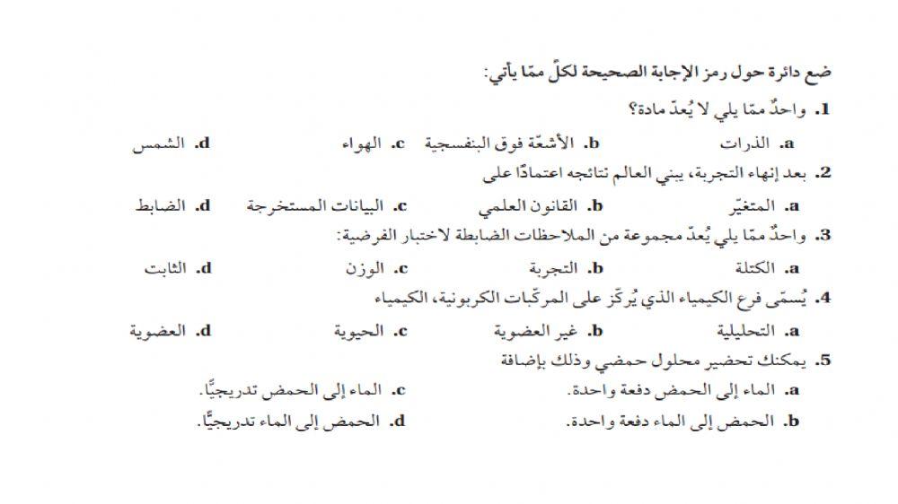 مراجعة الفصل الاول مقدمة في الكيمياء