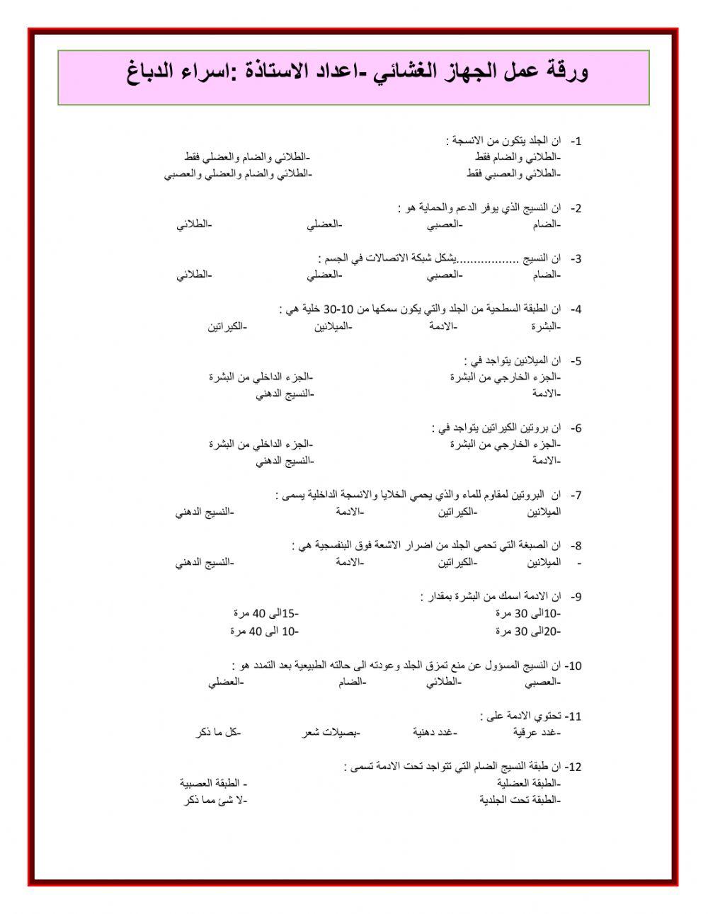 ورقة عمل الجهاز الغشائي