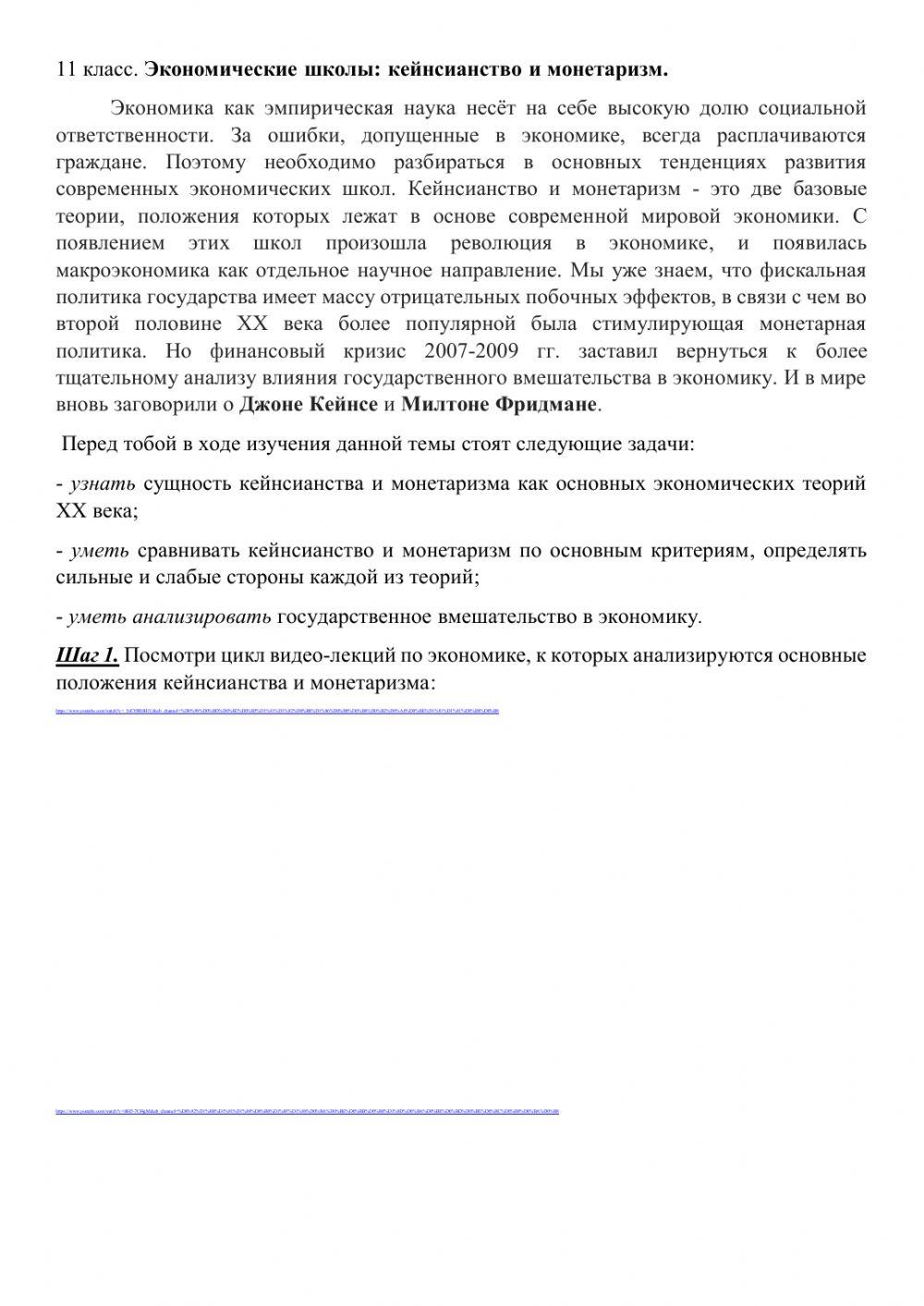 Кейнсианство и монетаризм Кейнсианство и монетаризм