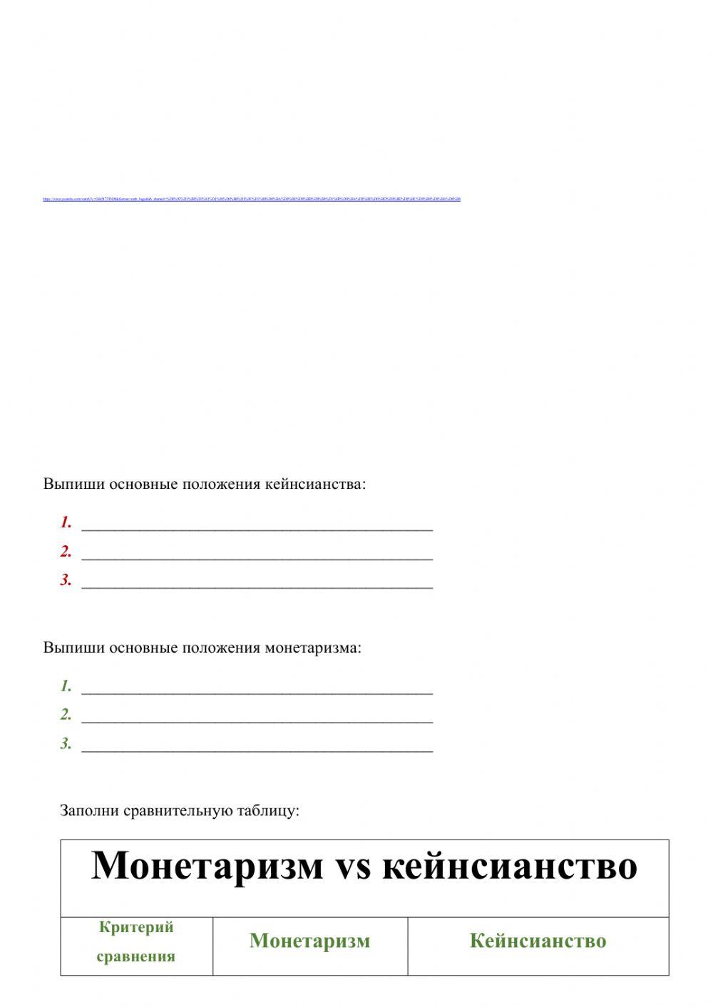 Кейнсианство и монетаризм Кейнсианство и монетаризм