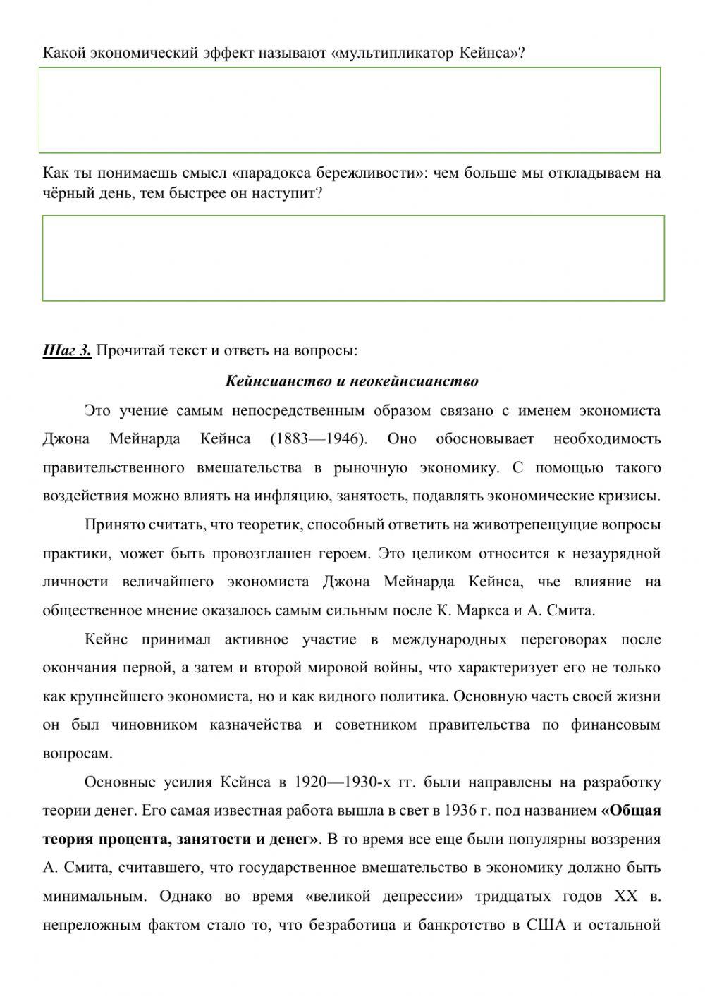 Кейнсианство и монетаризм Кейнсианство и монетаризм