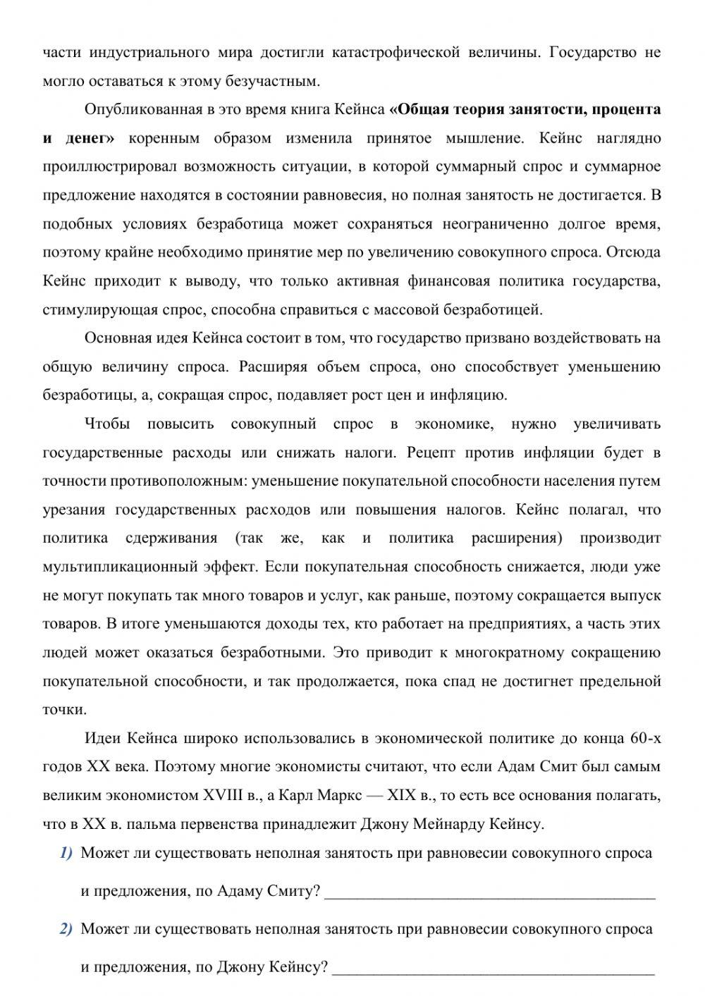 Кейнсианство и монетаризм Кейнсианство и монетаризм