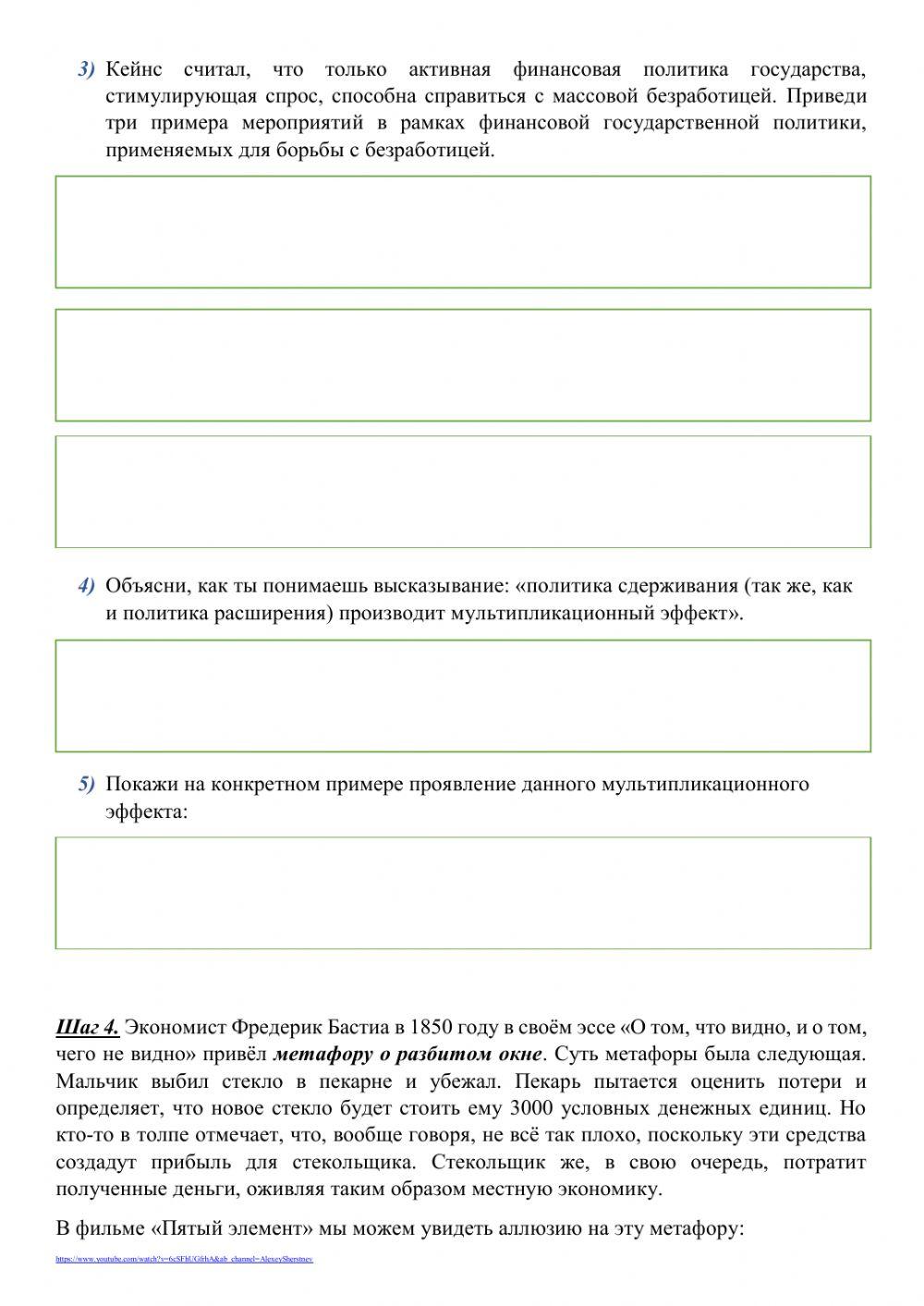 Кейнсианство и монетаризм Кейнсианство и монетаризм