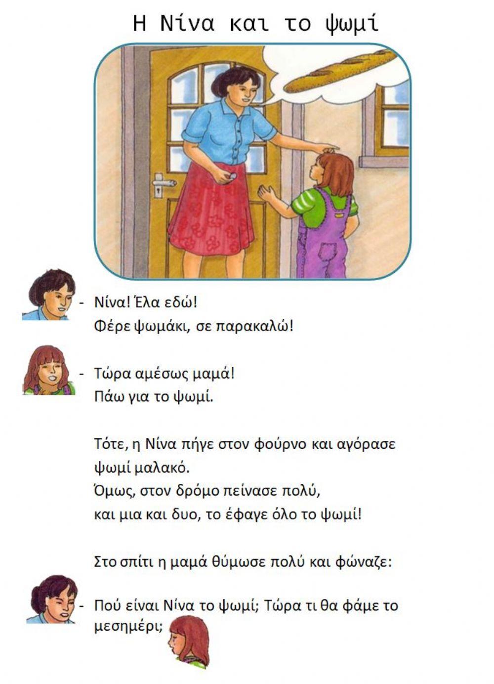 Γλώσσα(γραφή, ανάγνωση, κατανόηση)