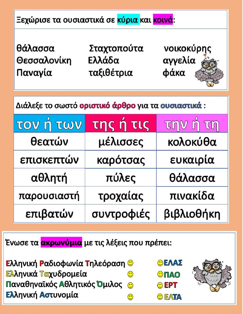 10ηΕΝΟΤΗΤΑ ΕΠΑΝΑΛΗΠΤΙΚΟ