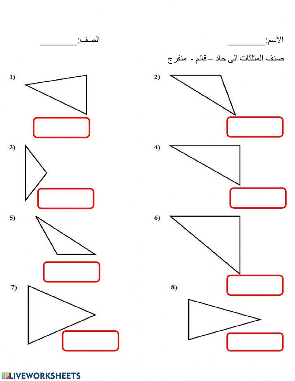 تصنيف مثلثات