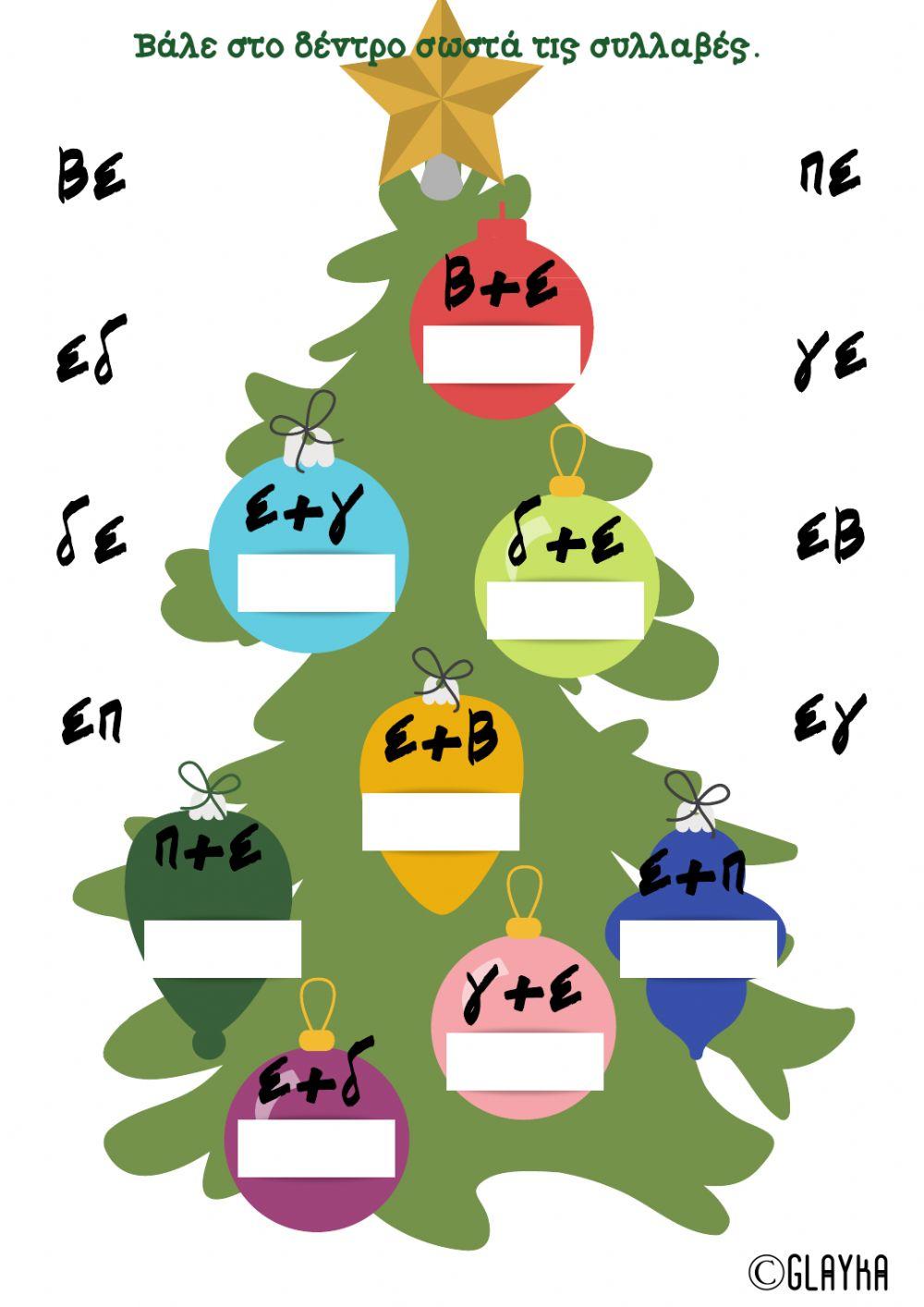 Το γράμμα Εε