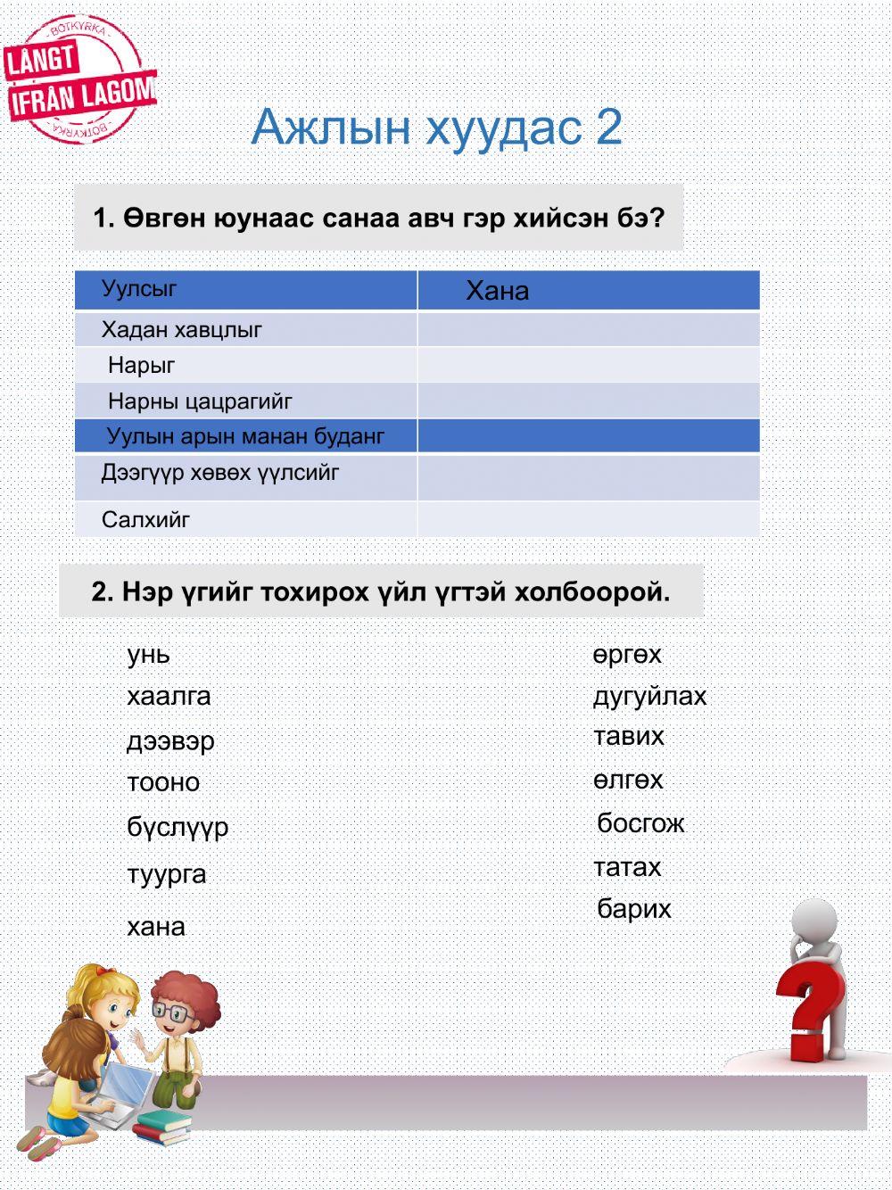 Гэр өгүүллэг