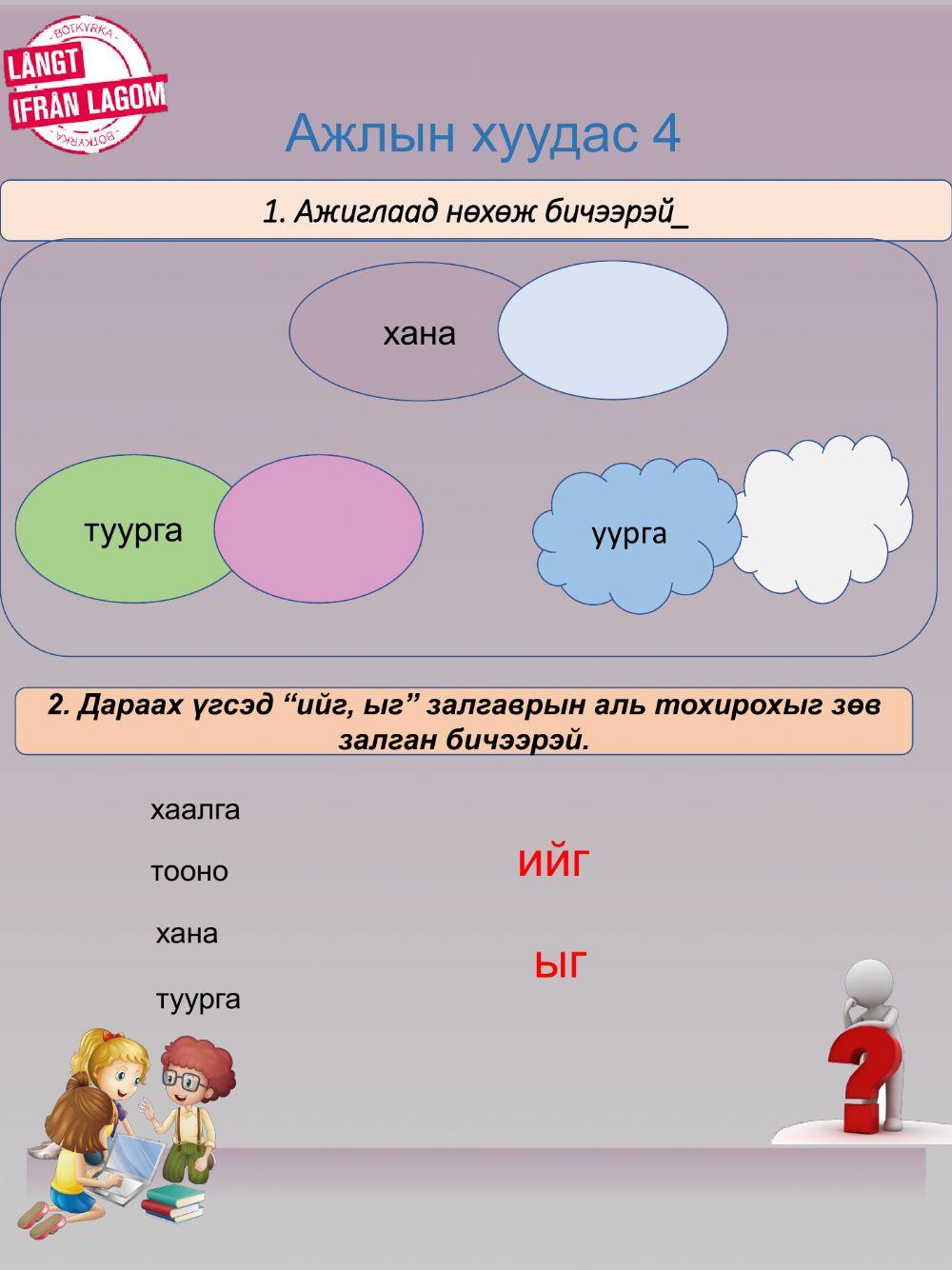 Гэр өгүүллэг