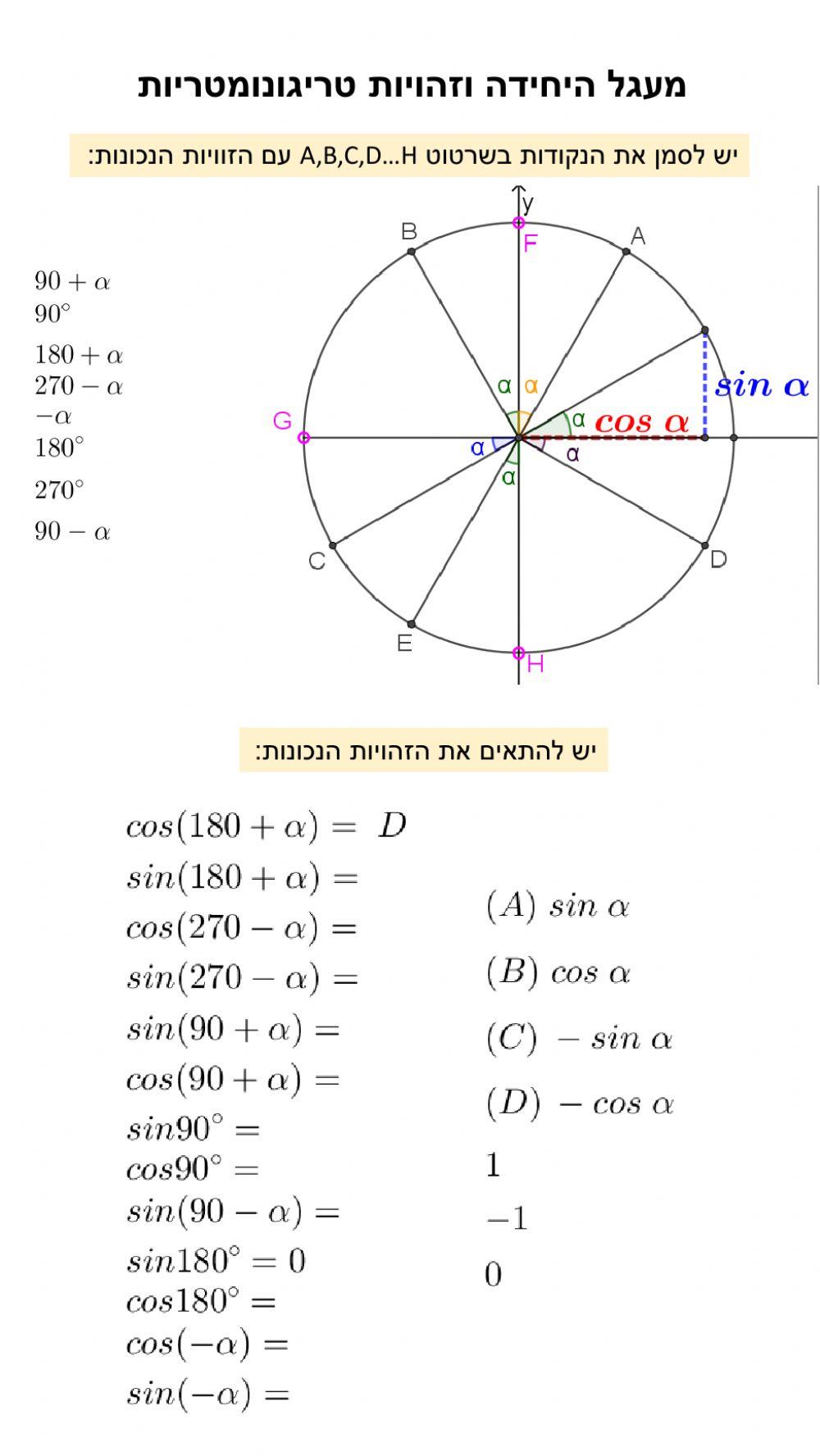 זהויות טריגונומטריות