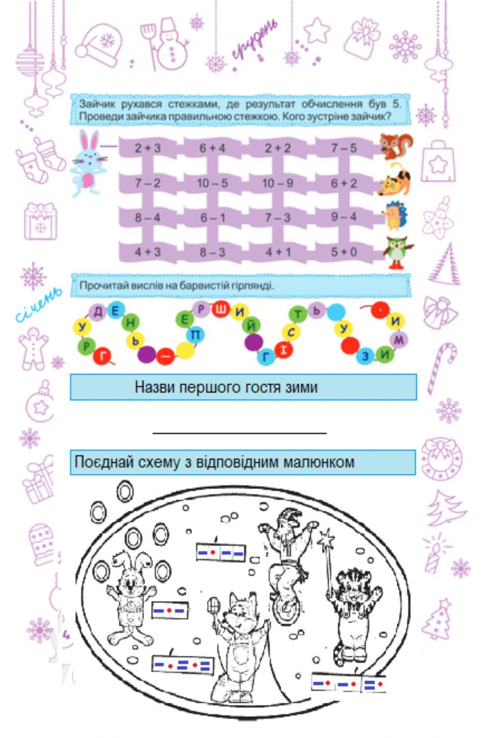 Зимові канікули 10