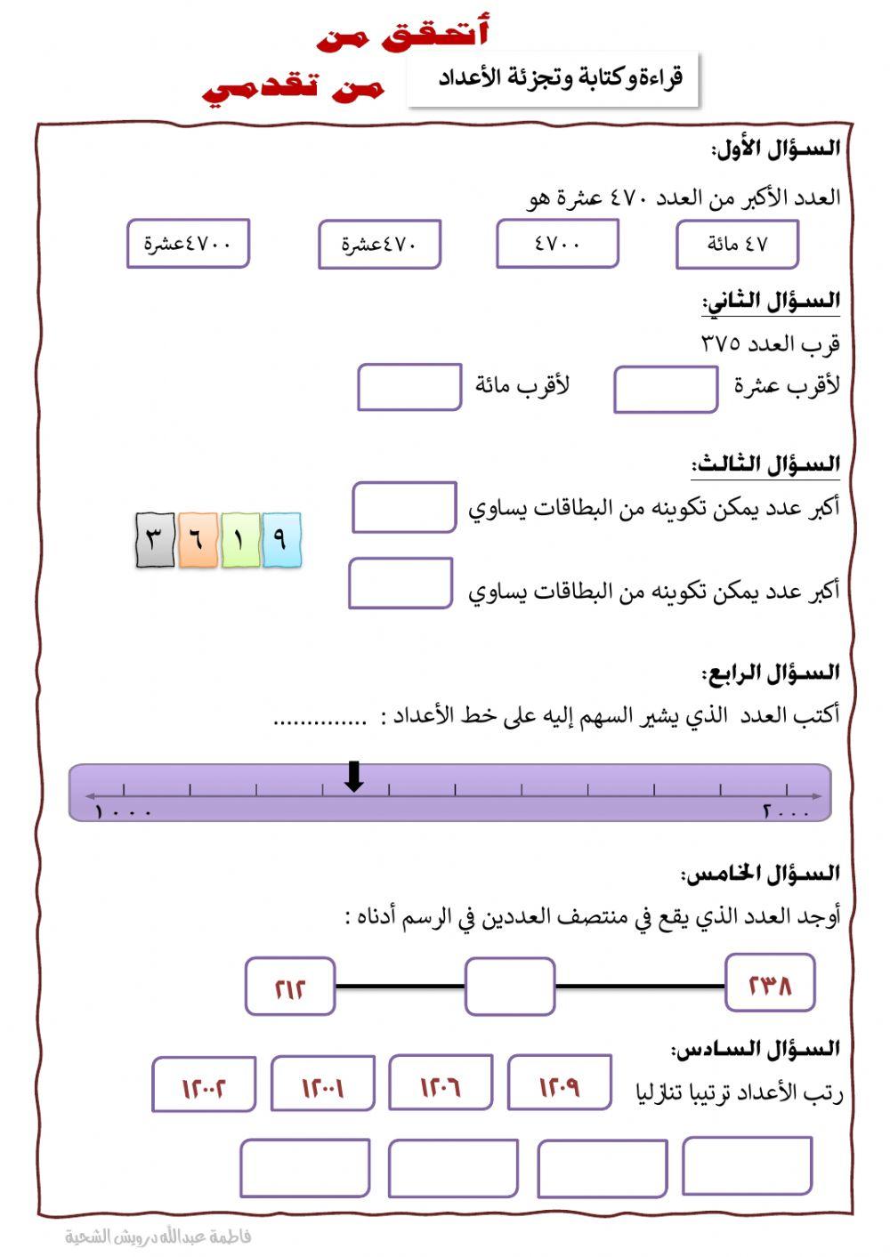 أتجقق من تقدمي