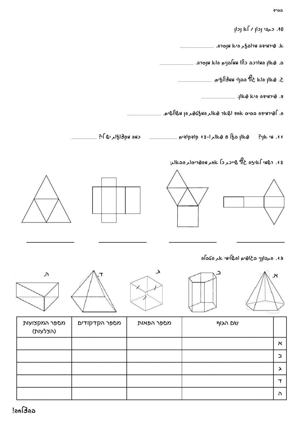 מבחן במתמטיקה כיתה ו
