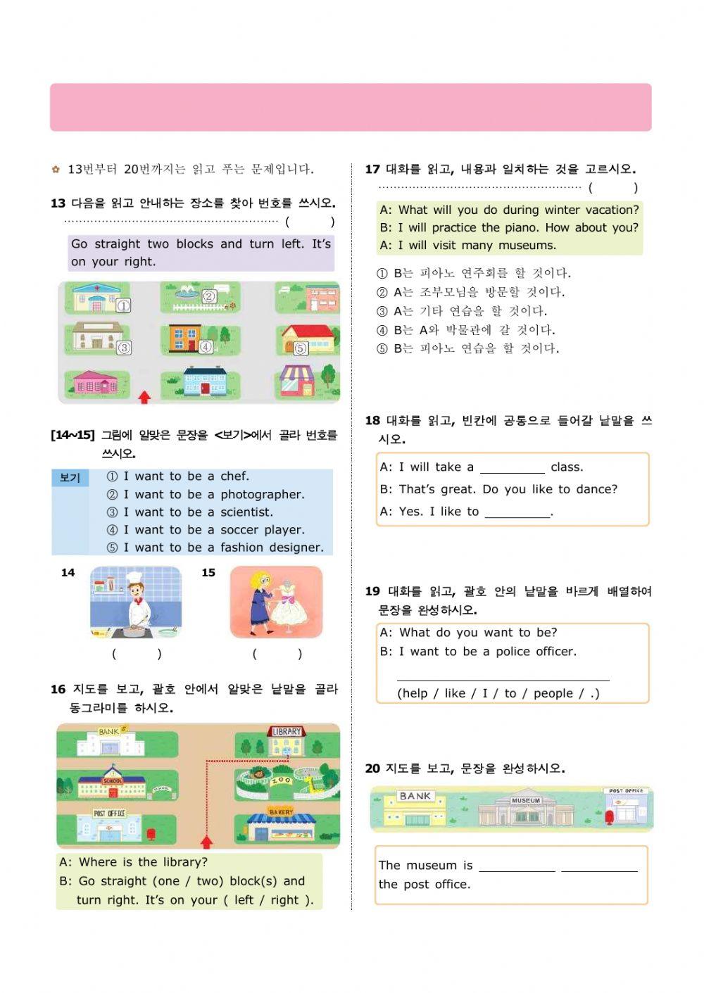 Daekyo 5th grade final test 대교 5단원 10-12단원 평가