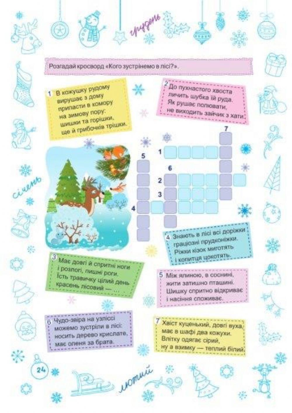 Зимові канікули 11