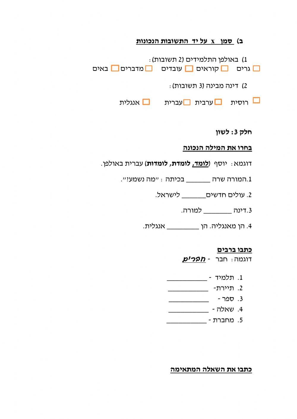 מבדק כיתת תקווה מטרות -1-6