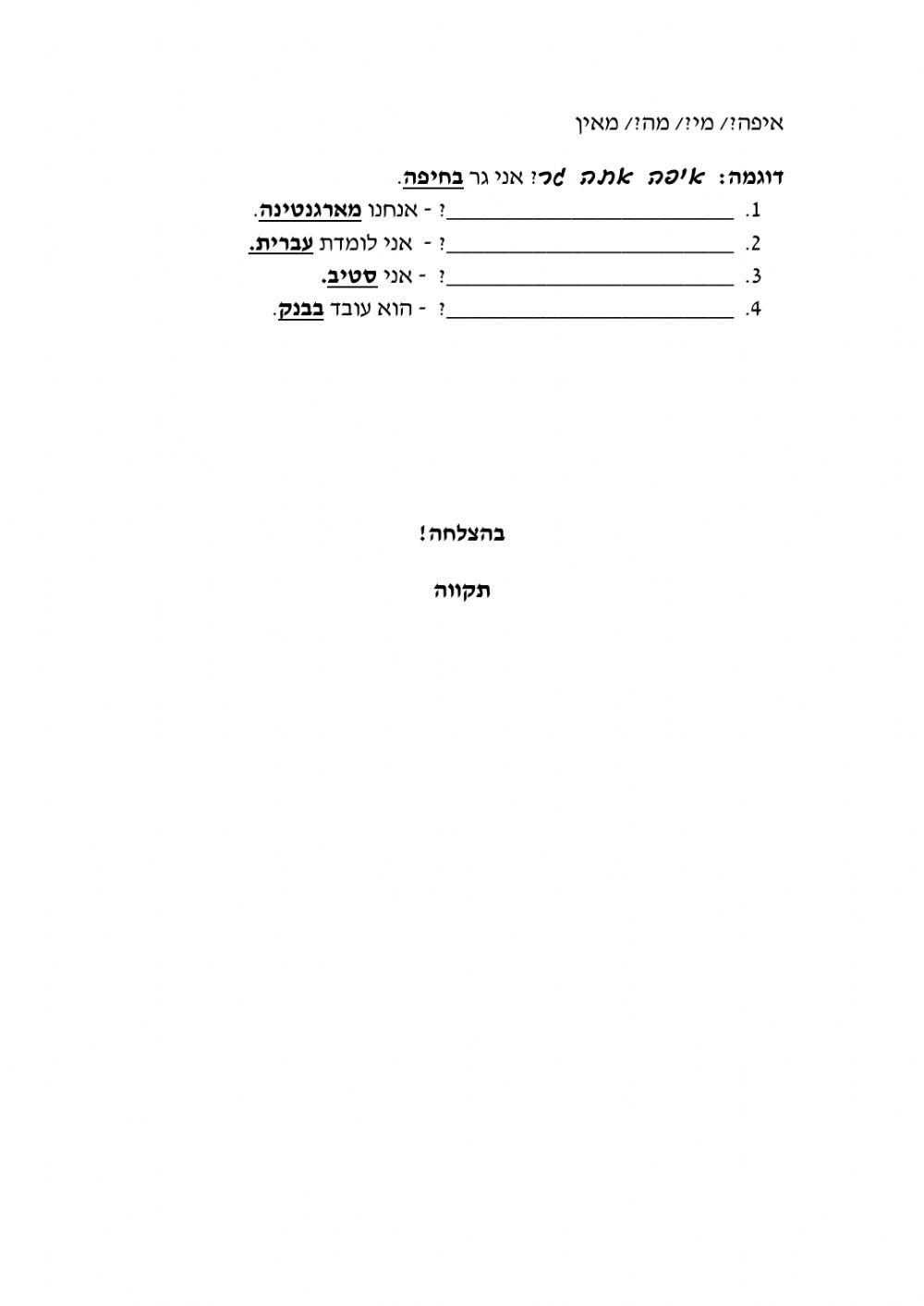 מבדק כיתת תקווה מטרות -1-6