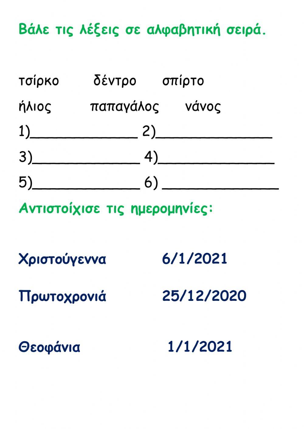 Επανάληψη Χριστουγέννων