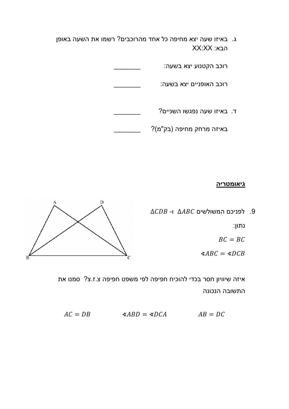 מבחן מתמטיקה