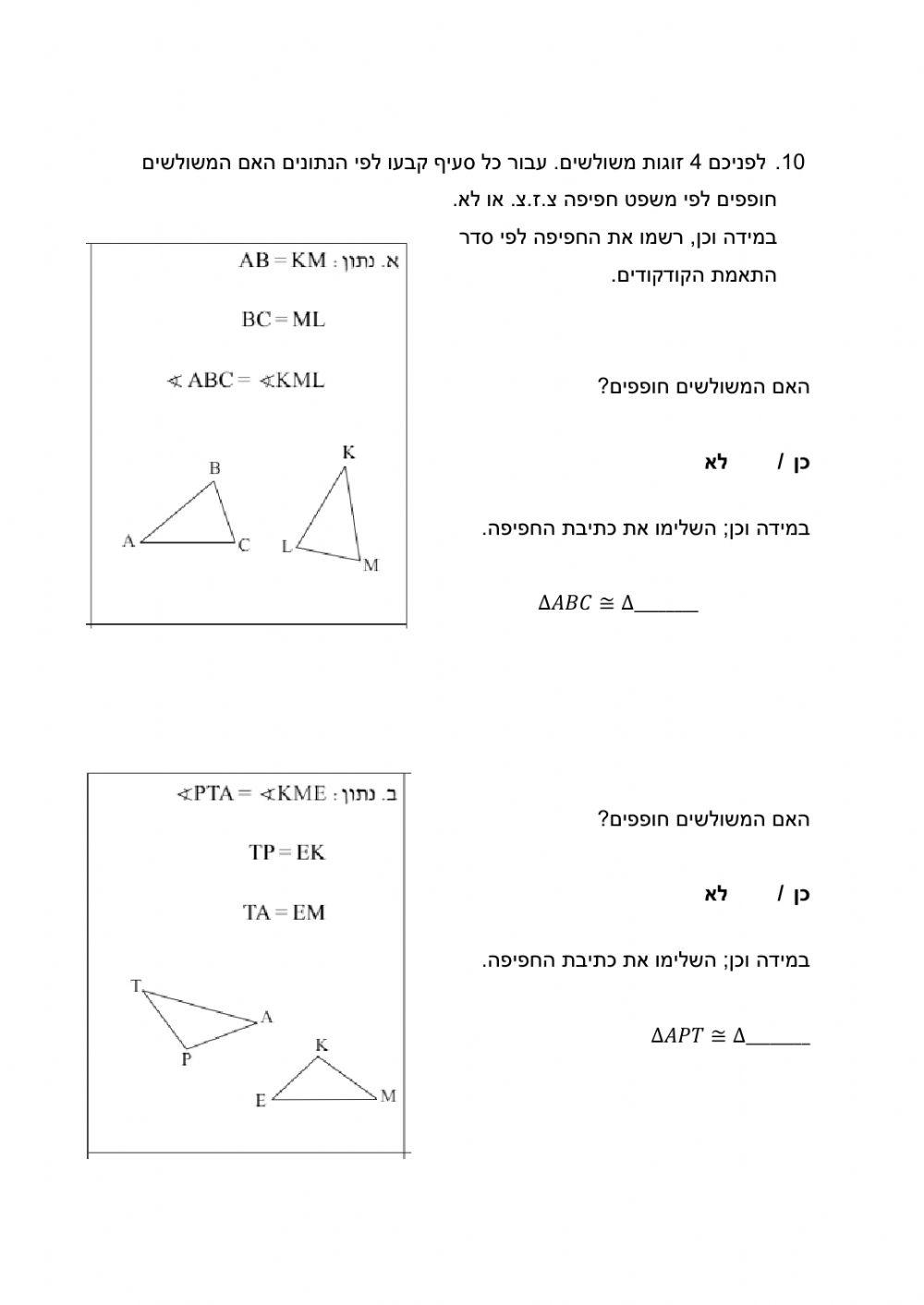 מבחן מתמטיקה