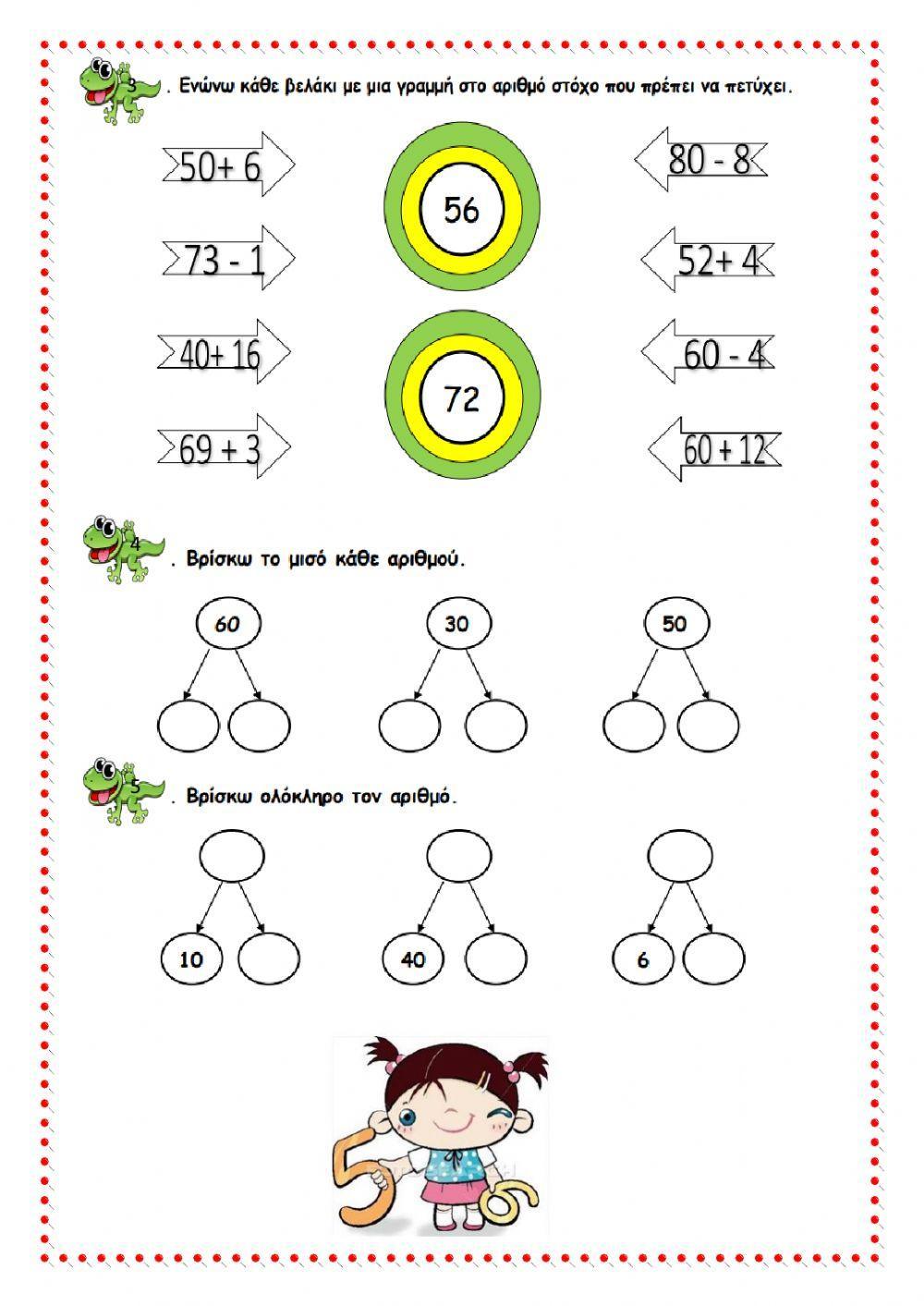 Μαθηματικά Β΄