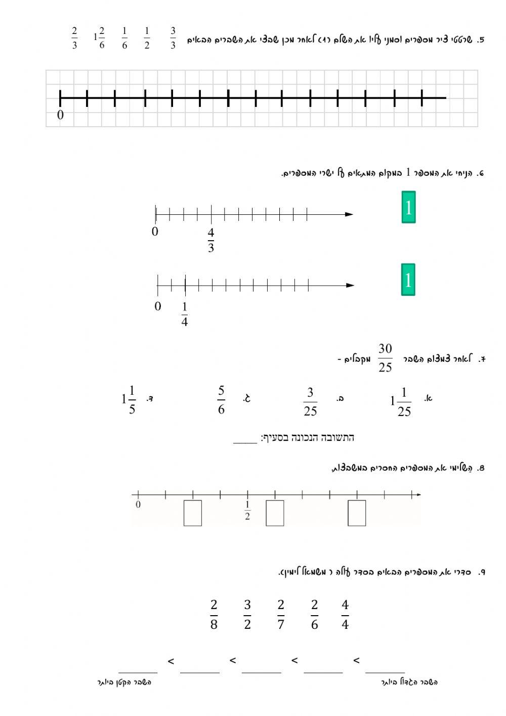 מבחן בחשבון כיתה ה