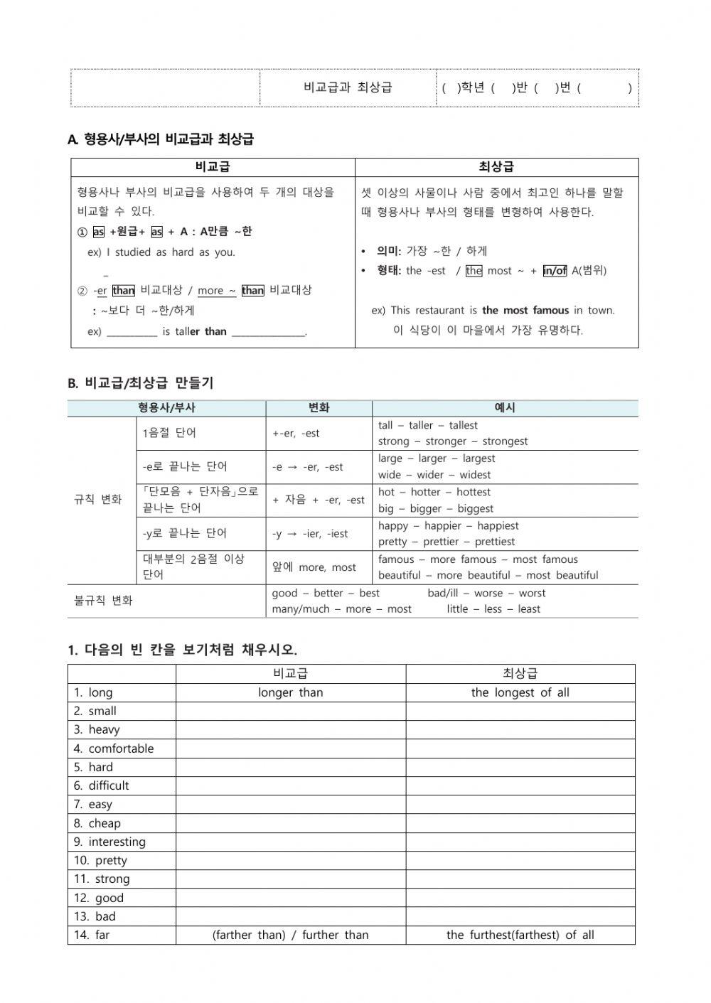미래엔중1. 8과 문법 비교급