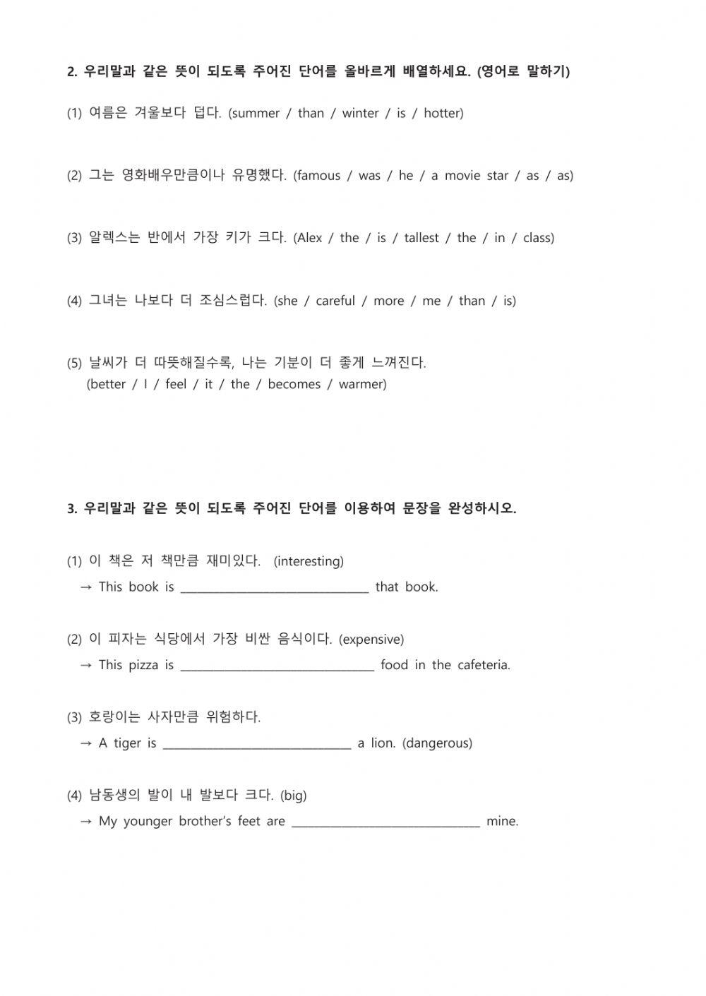 미래엔중1. 8과 문법 비교급