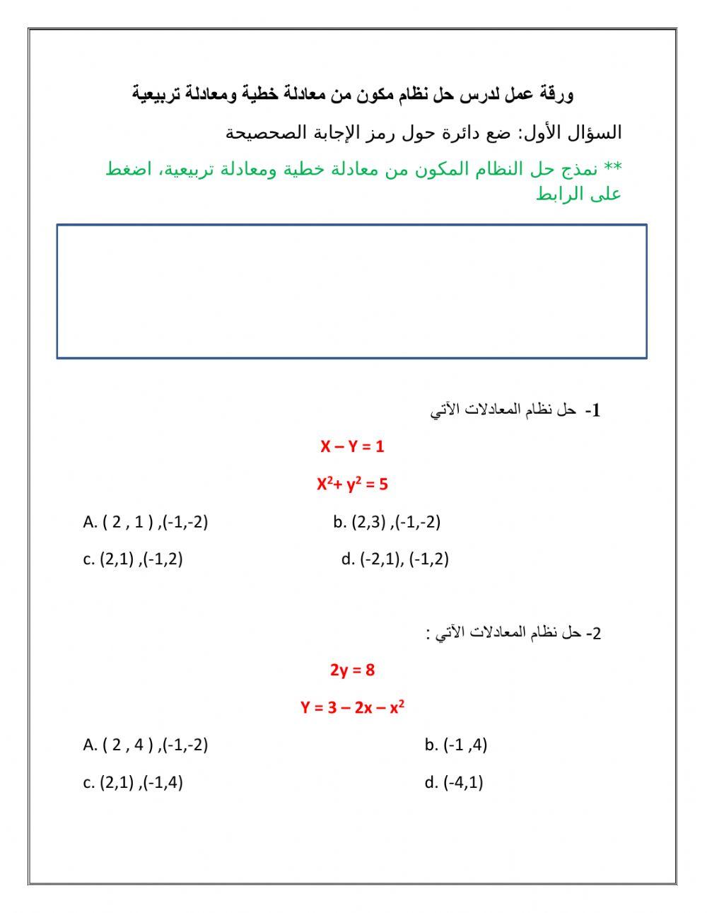 المعادلة الخطية والتربيعية