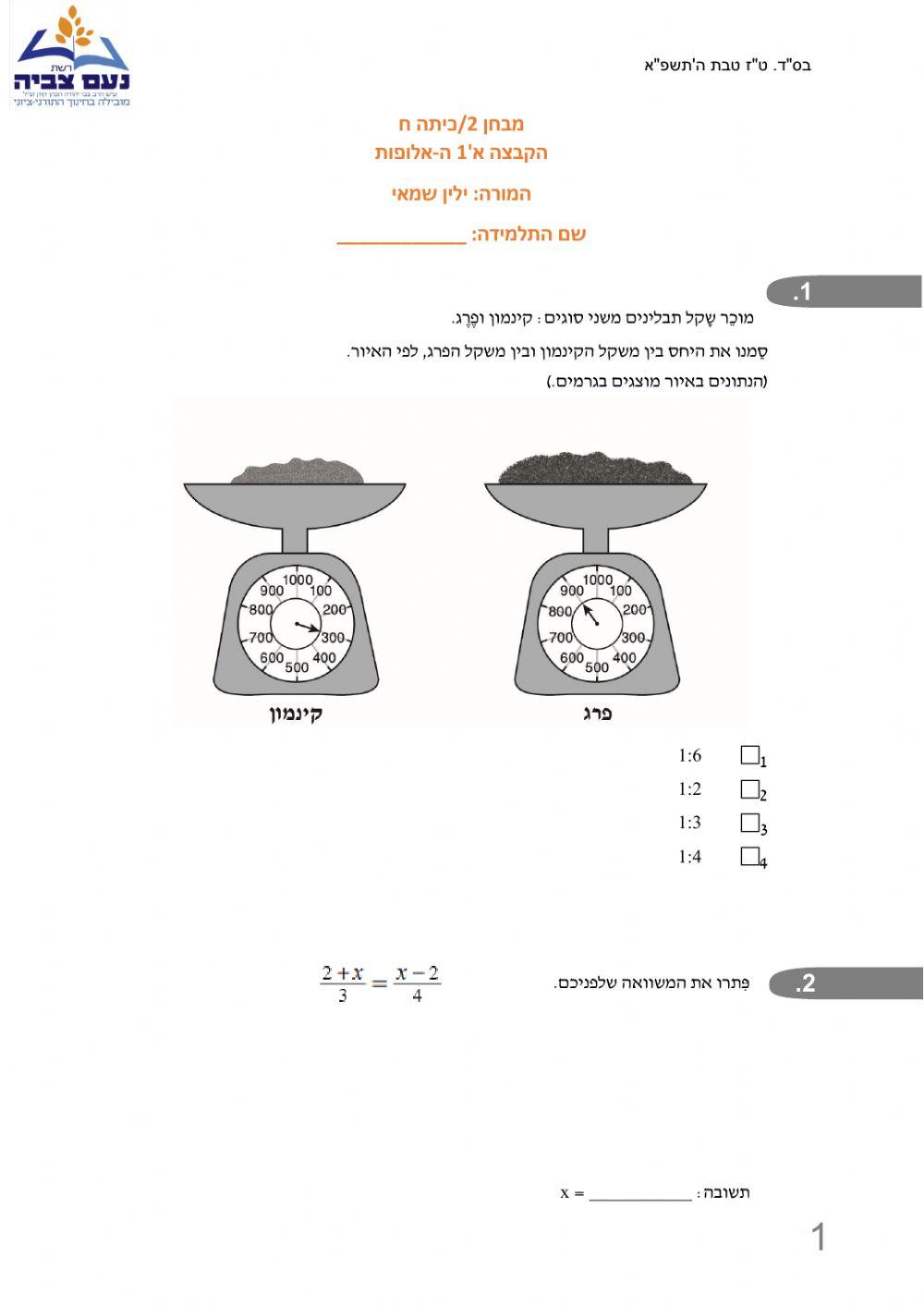 מבחן 2 מתמטיקה