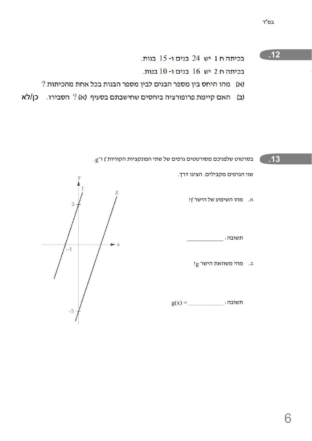 מבחן 2 מתמטיקה