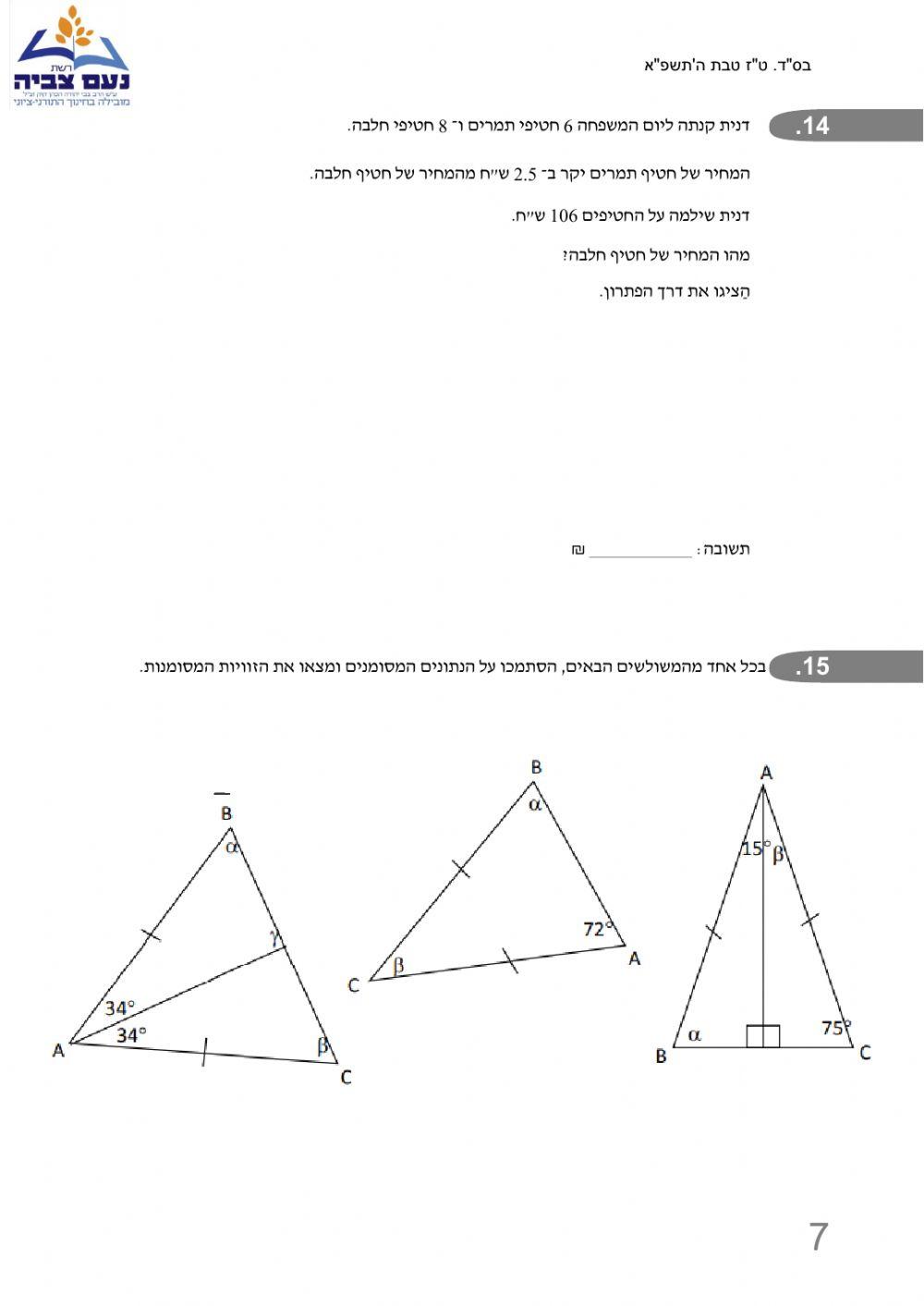 מבחן 2 מתמטיקה