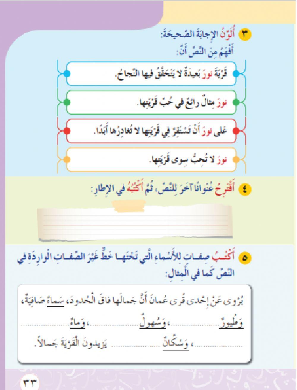 نور تحب قريتها