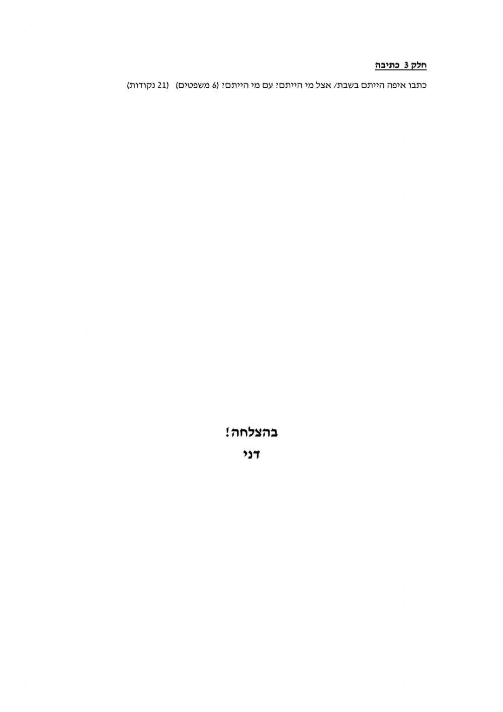 מבחן שבועי 31-12-20